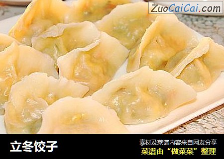 立冬饺子
