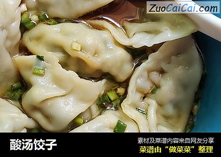 酸汤饺子