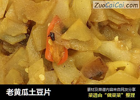 老黄瓜土豆片