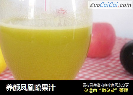 养颜凤凰疏果汁