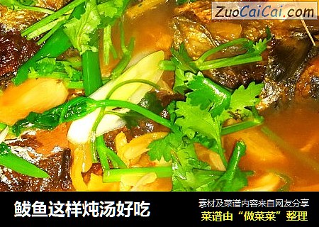 鲅鱼这样炖汤好吃