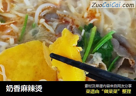 奶香麻辣烫