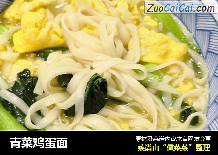青菜鸡蛋面