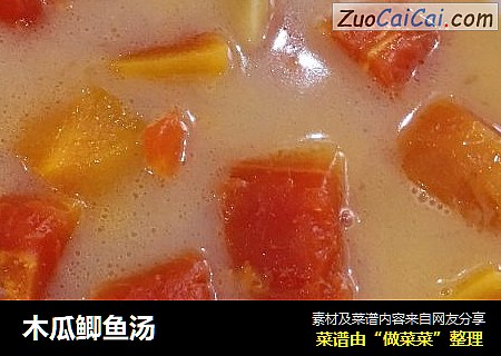 木瓜鲫鱼汤