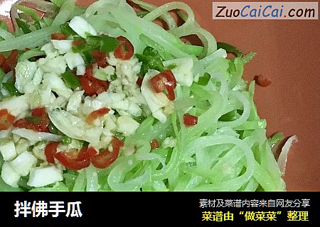 拌佛手瓜