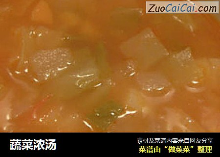 蔬菜浓汤