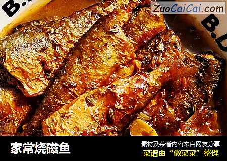 家常烧磁鱼