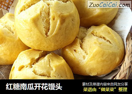 红糖南瓜开花馒头