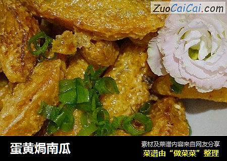蛋黄焗南瓜