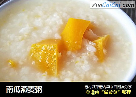 南瓜燕麦粥