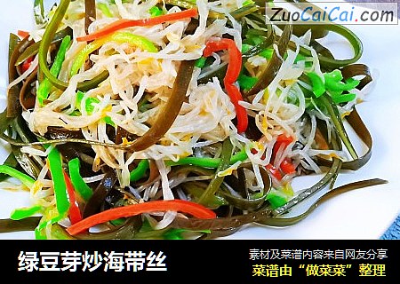 绿豆芽炒海带丝