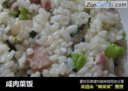 咸肉菜饭