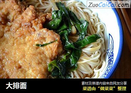 大排面