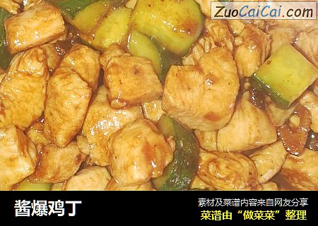 酱爆鸡丁