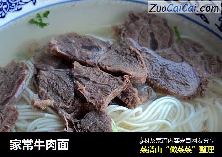 家常牛肉面