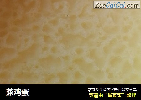 蒸鸡蛋