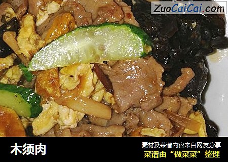 木须肉