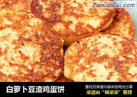 白萝卜豆渣鸡蛋饼