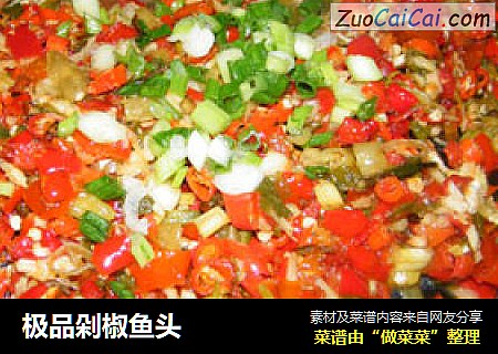 极品剁椒鱼头