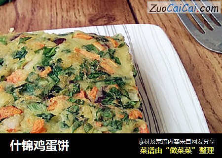什锦鸡蛋饼