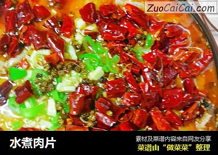水煮肉片