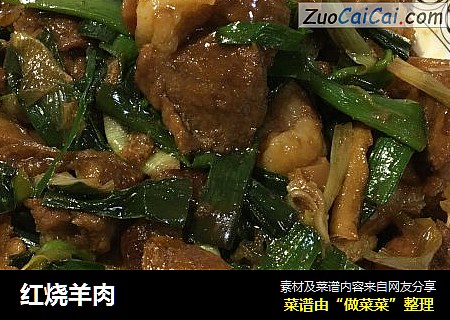 红烧羊肉