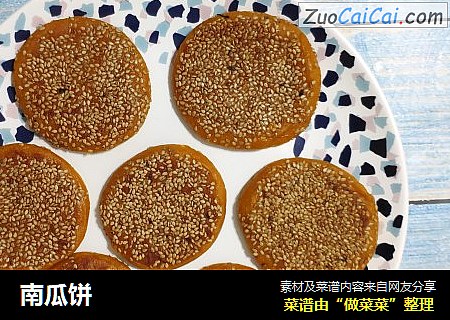 南瓜饼