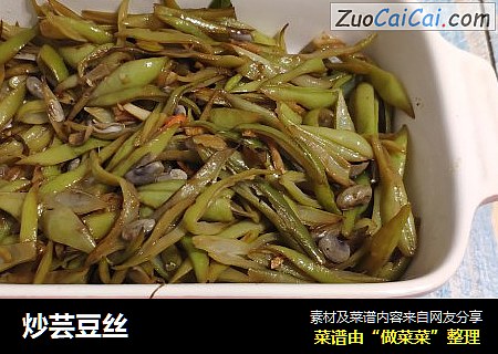 炒芸豆丝