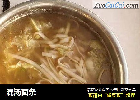混汤面条