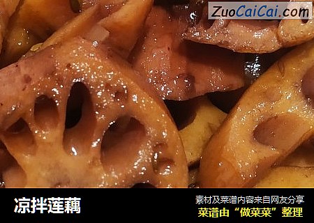 凉拌莲藕