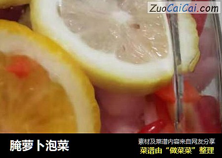 腌萝卜泡菜