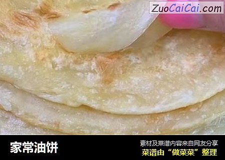 家常油饼