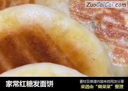 家常红糖发面饼