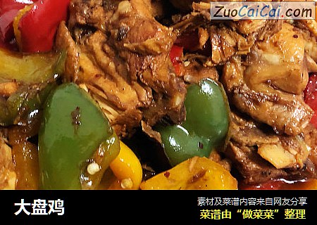 大盘鸡