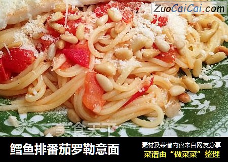 鳕鱼排番茄罗勒意面