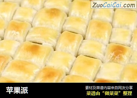 苹果派