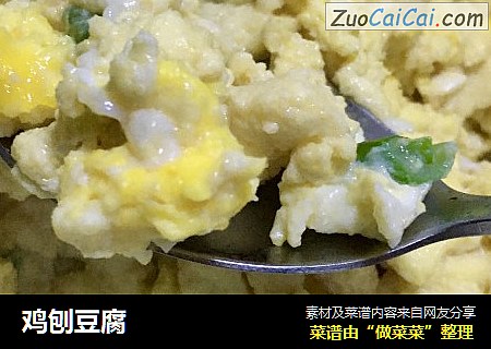 鸡刨豆腐