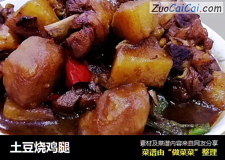 土豆烧鸡腿