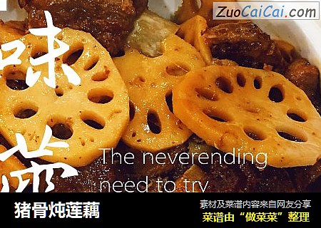 猪骨炖莲藕