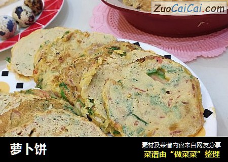 萝卜饼