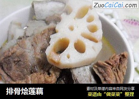 排骨烩莲藕
