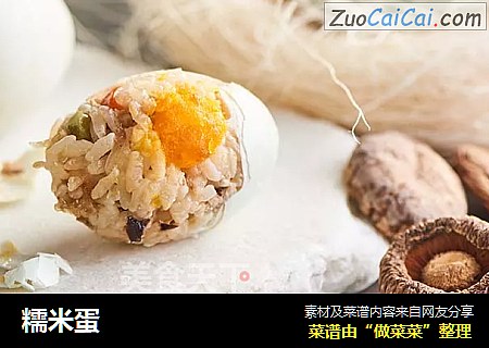 糯米蛋