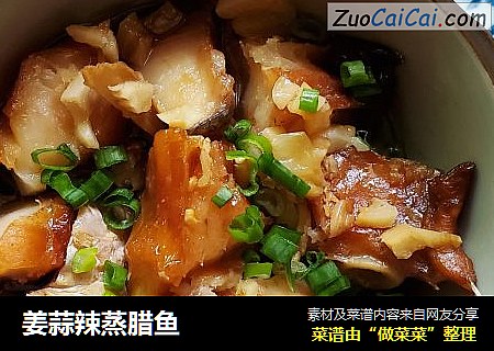 姜蒜辣蒸腊鱼