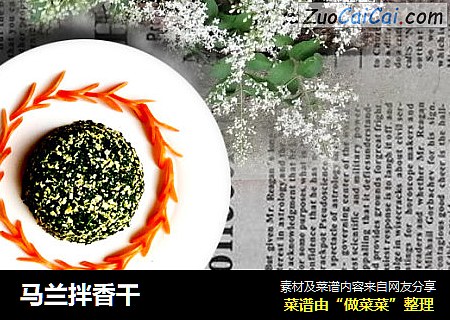 马兰拌香干
