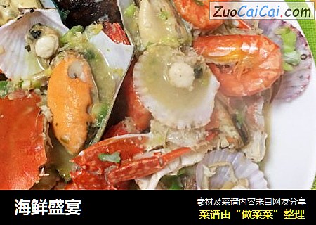 海鲜盛宴