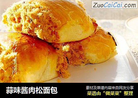 蒜味酱肉松面包