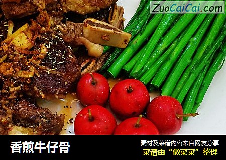 香煎牛仔骨
