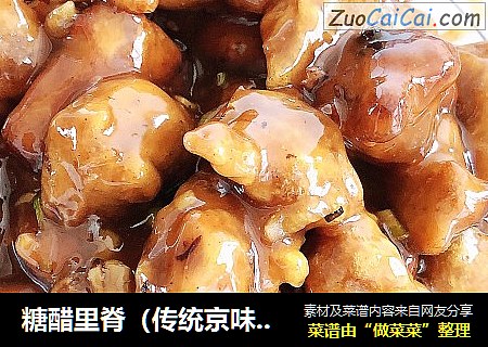 糖醋里脊（传统京味做法）