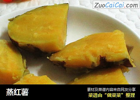 蒸红薯