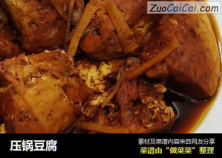 压锅豆腐